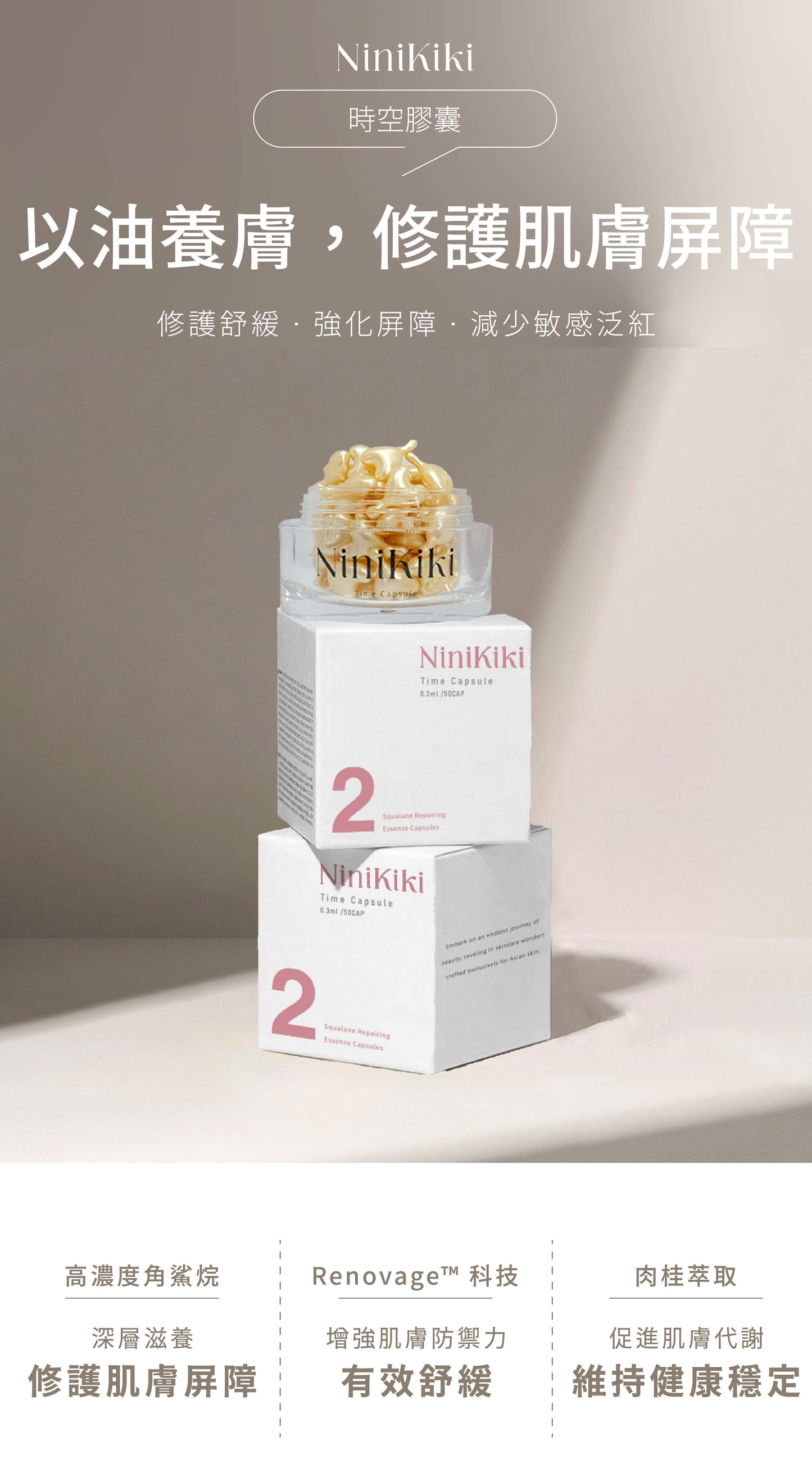 NINIKIKI | 2角鯊修護精華膠囊|一罐/50顆