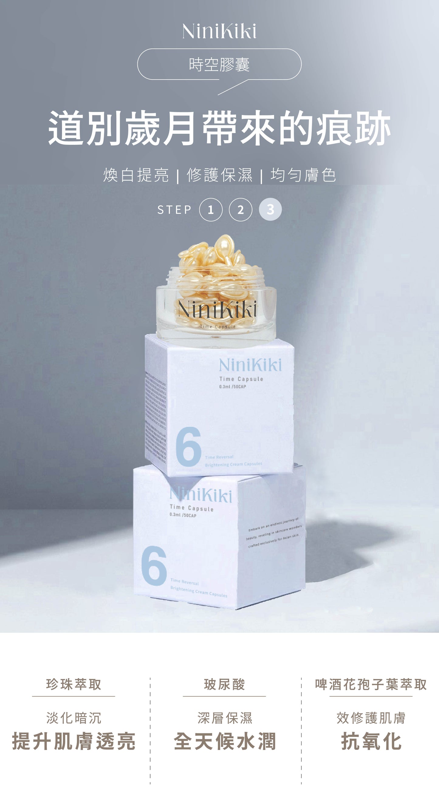 NINIKIKI|6號逆時煥白乳霜膠囊|一罐/50顆