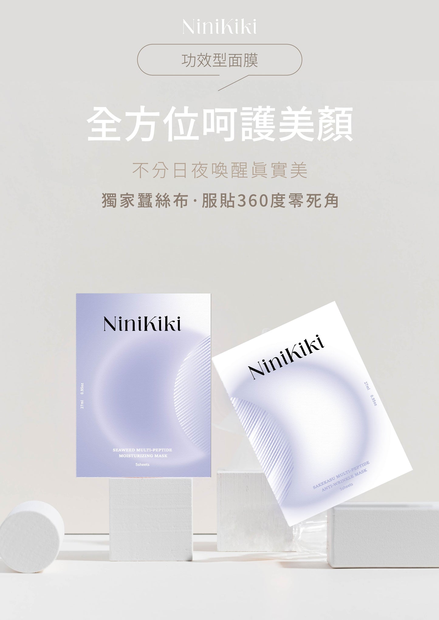 NiniKiki|酒粕胜肽抗皺面膜|一盒/5片