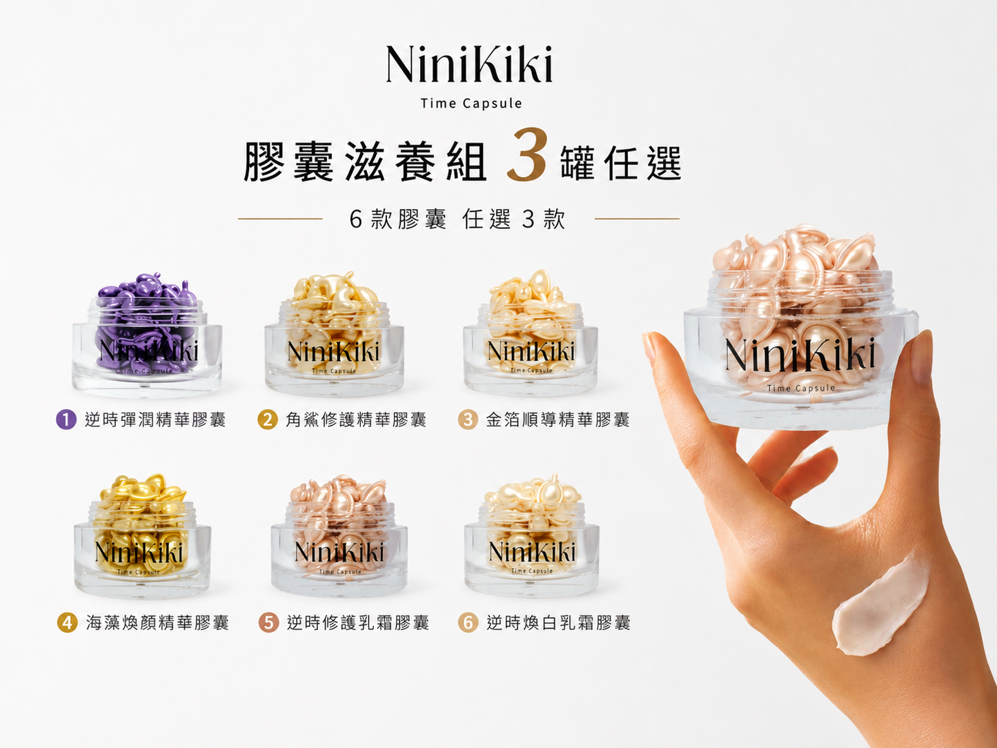 膠囊滋養組|三罐任選|150入
