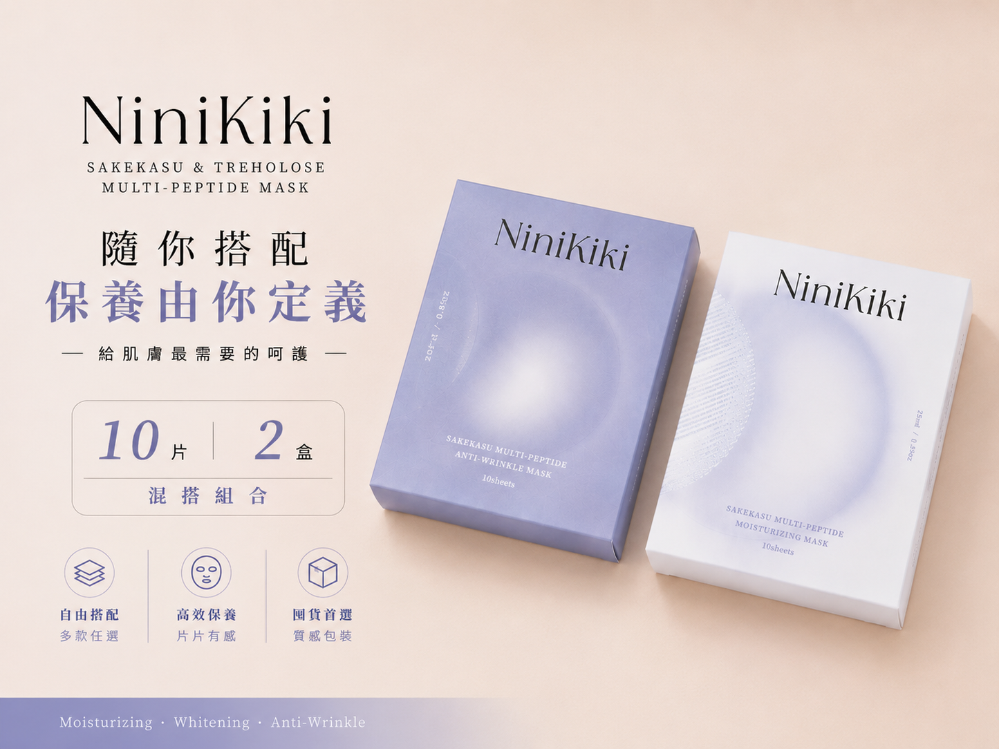 胜肽面膜囤貨組合|10片混搭組(2盒)