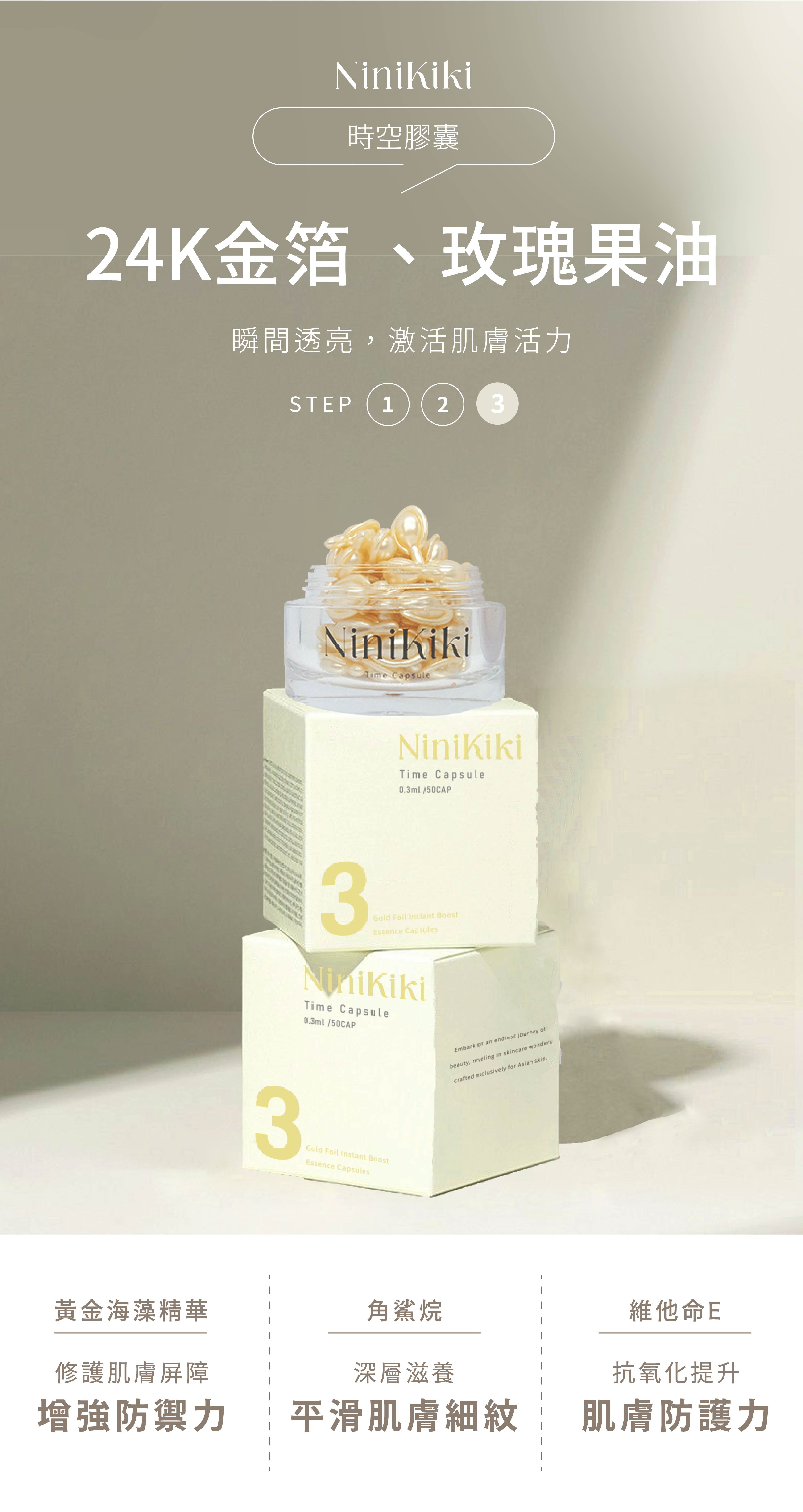 NINIKIKI | 3號金箔瞬導精華膠囊|一罐/50顆– NiniKiki Skincare 肌膚抗