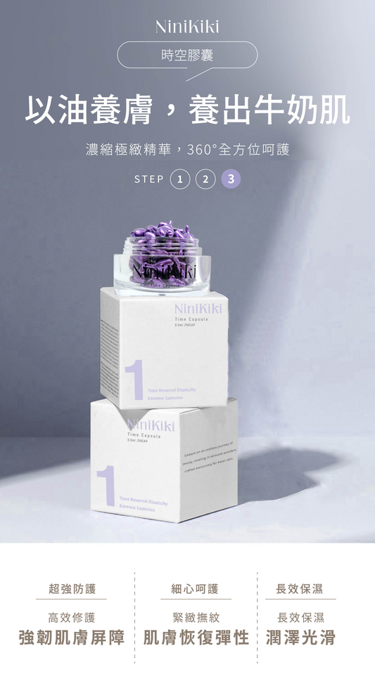 NINIKIKI | 1號逆時彈潤精華膠囊|一罐/50顆