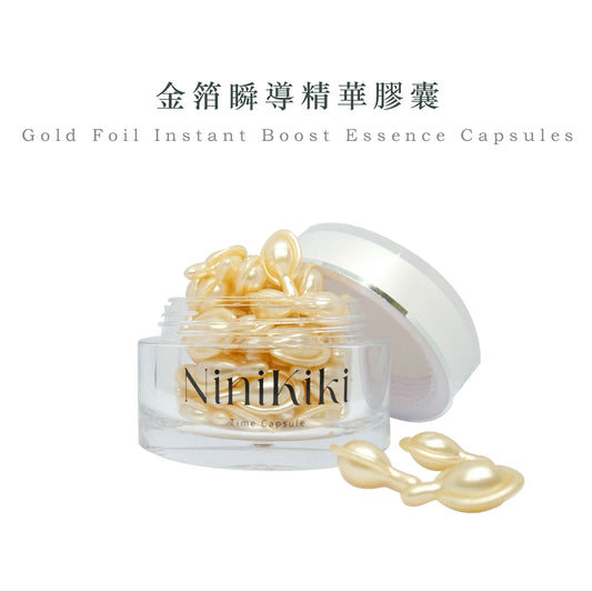 NiniKiki 3號 金箔瞬導精華膠囊｜奢潤保濕 豐盈水嫩｜50顆/罐