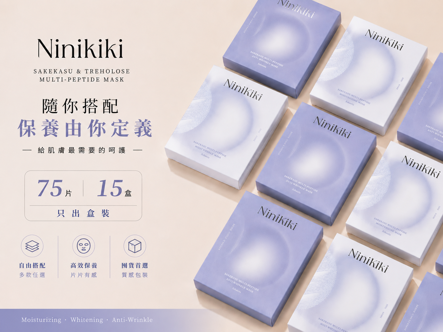 胜肽面膜囤貨組合｜75片混搭組（15盒）