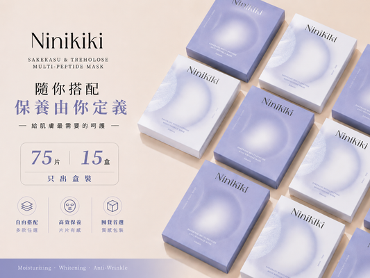 胜肽面膜囤貨組合｜75片混搭組（15盒）