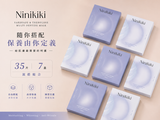 胜肽面膜囤貨組合｜35片混搭組（7盒）