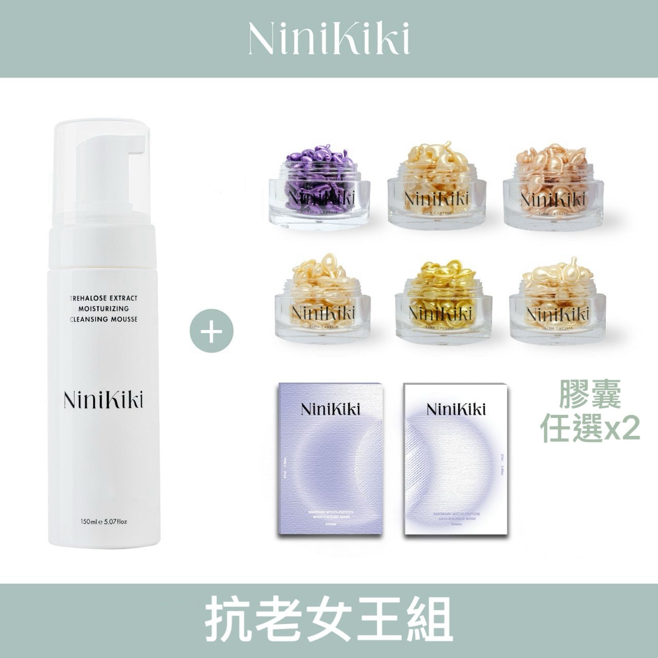 抗老緊緻精華膠囊＋胜肽面膜全效組｜抗老女王組